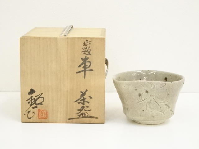 JAPANESE TEA CEREMONY / TEA BOWL CHAWAN 